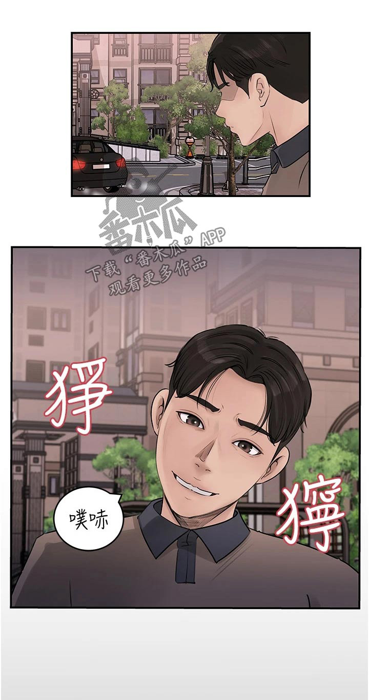 拉近距离漫画,第45章：听我的1图