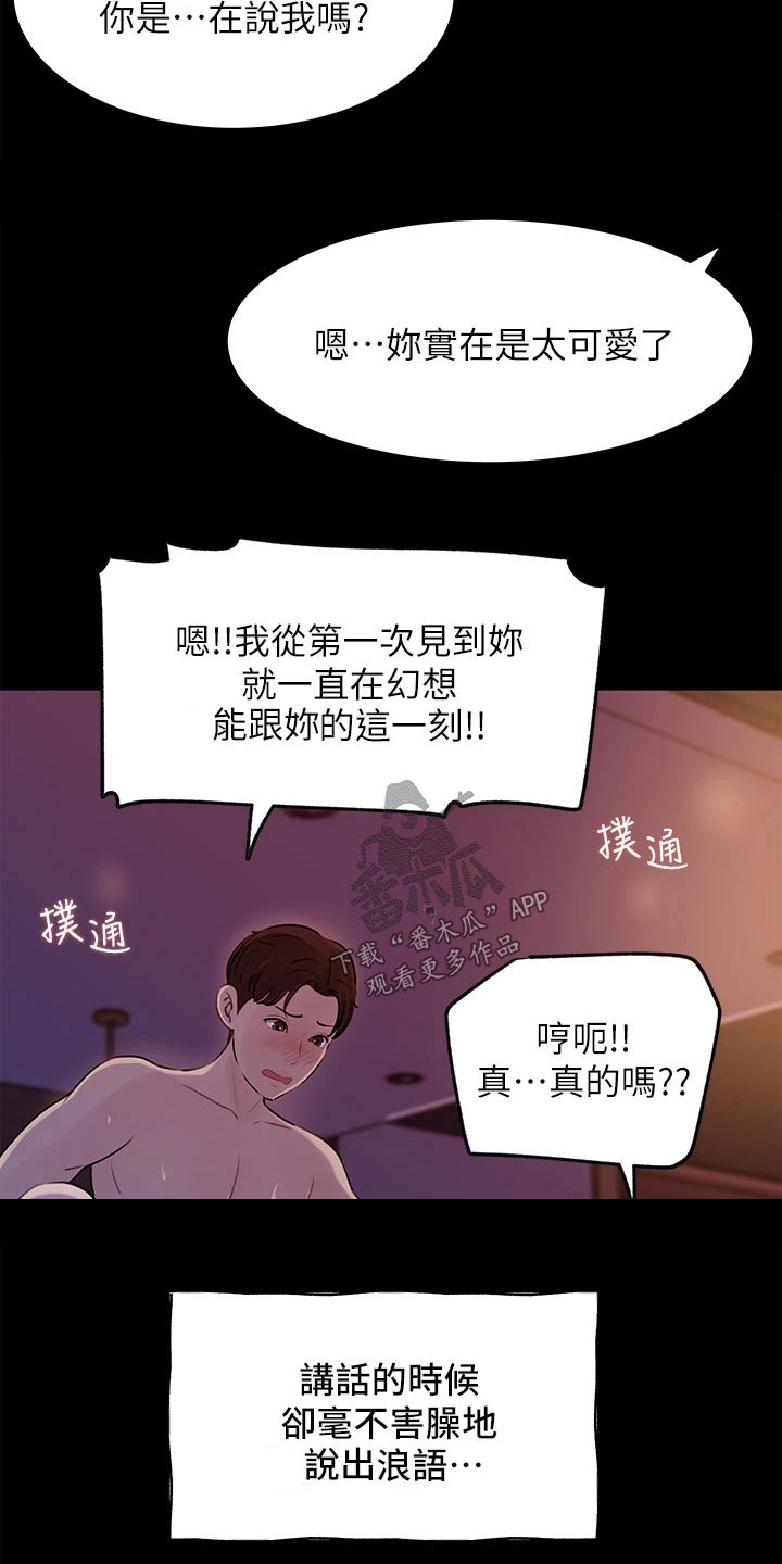 拉近距离漫画,第41章：熟练2图