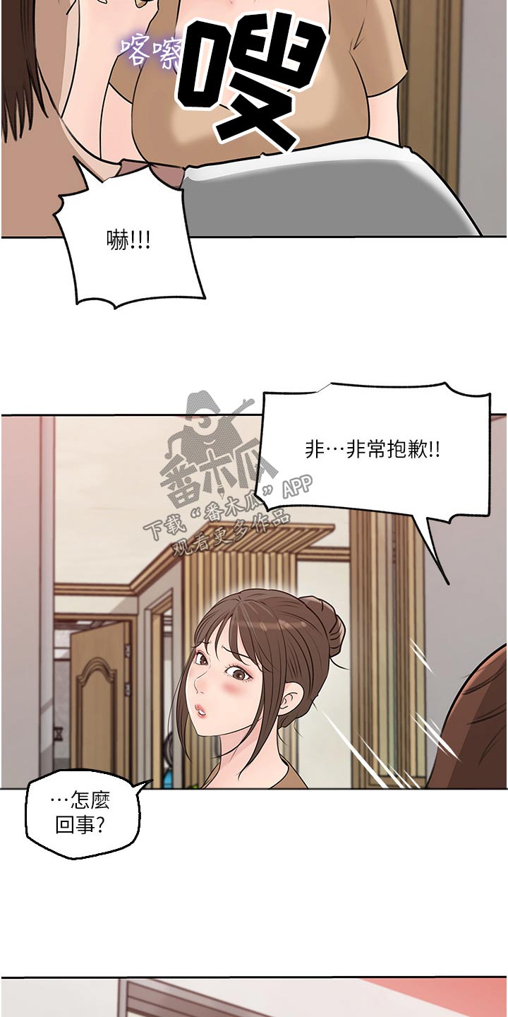 拉近距离漫画,第77章：曾经的地方1图