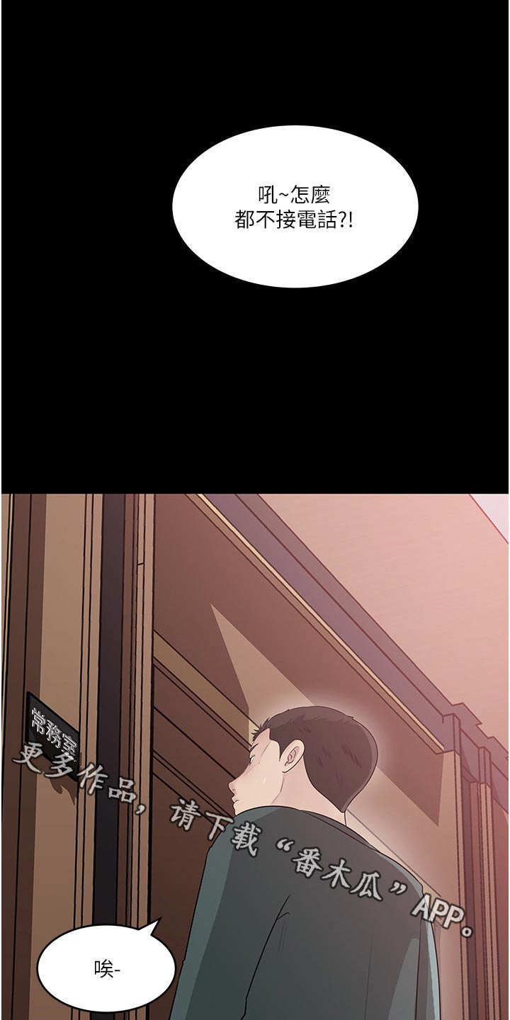 拉近距离漫画,第76章：碰见1图