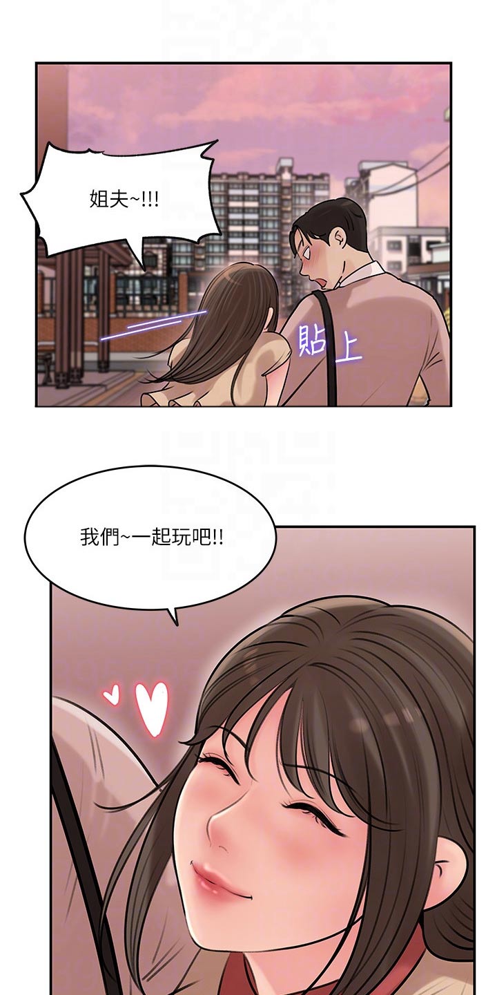 拉近距离漫画,第24章：碰见1图