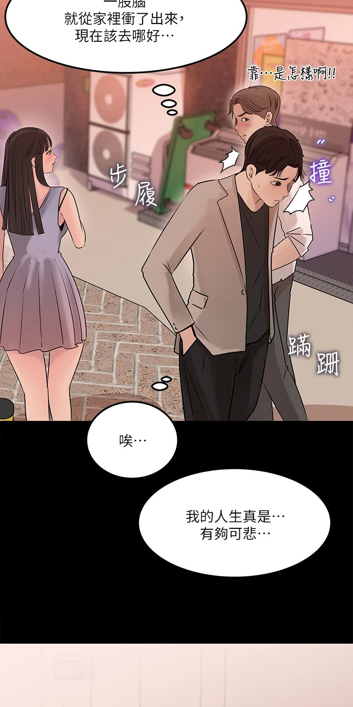 拉近距离漫画,第14章：再次提议2图