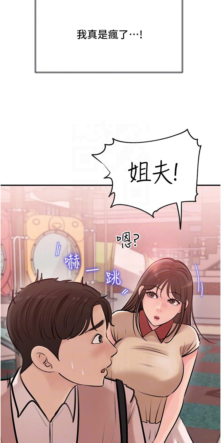 拉近距离漫画,第24章：碰见1图
