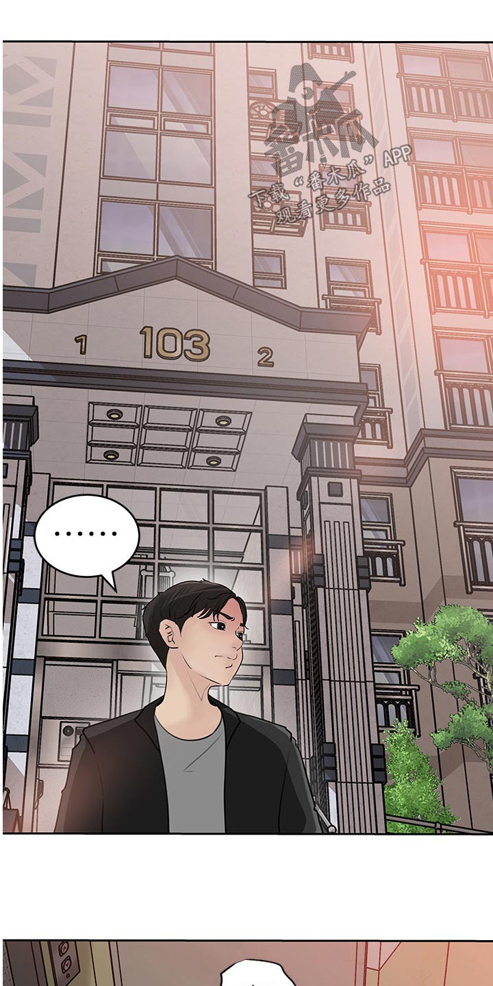 拉近距离漫画,第77章：曾经的地方2图