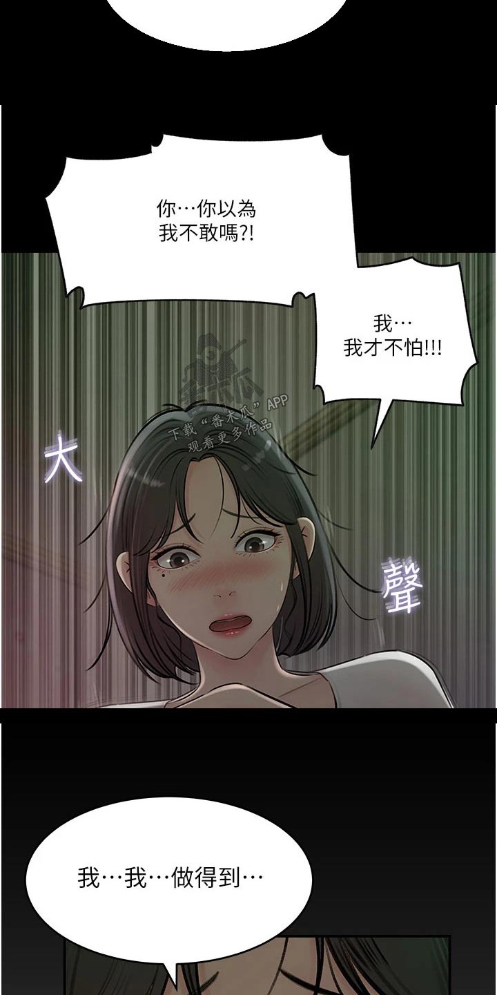 拉近距离漫画,第31章：心灵创伤2图