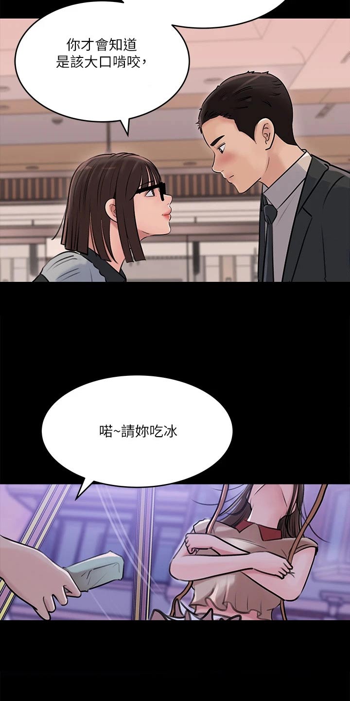 拉近距离漫画,第25章：随后1图