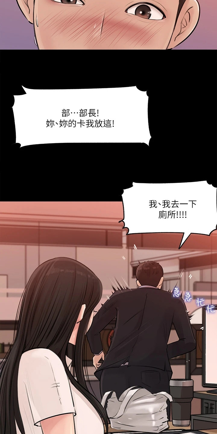 拉近距离漫画,第14章：再次提议1图