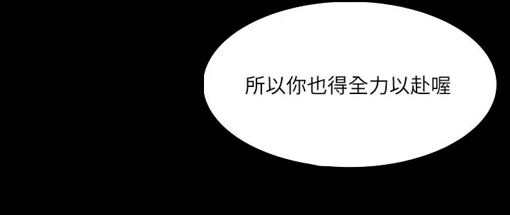 拉近距离漫画,第20章：尽我所能2图