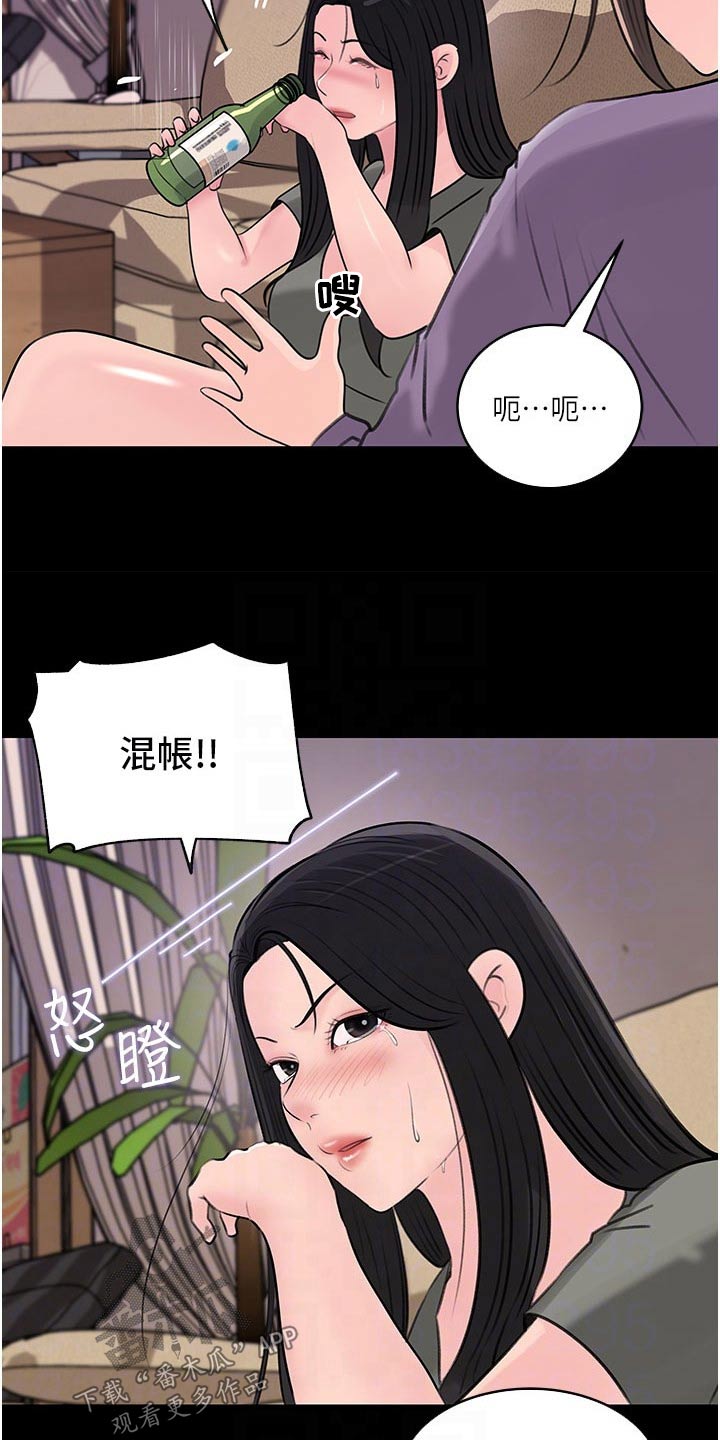 拉近距离漫画,第60章：哭泣1图