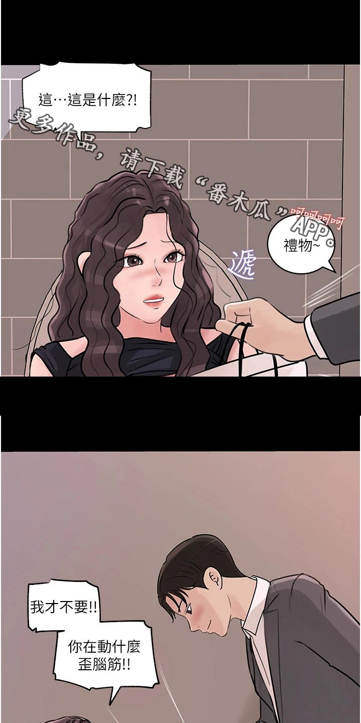 拉近距离漫画,第53章：咨询1图