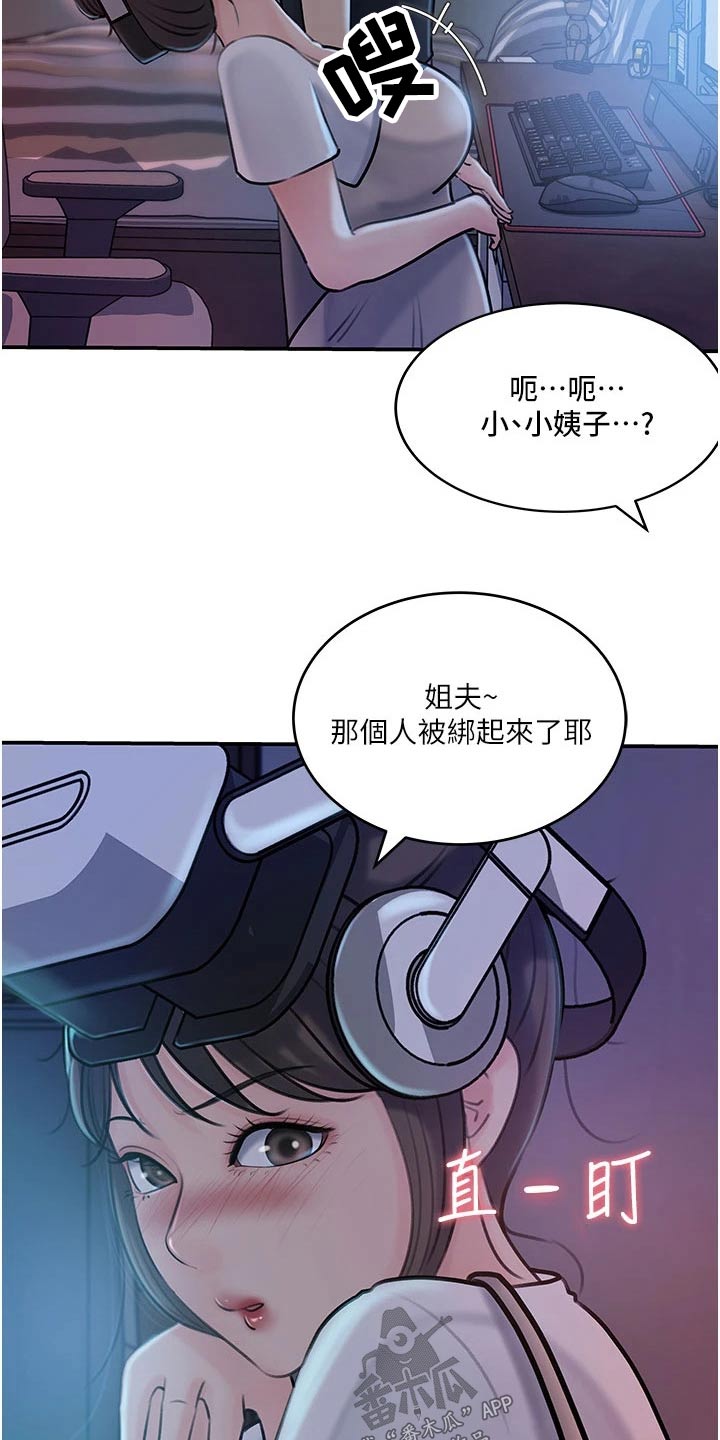 拉近距离漫画,第30章：尴尬2图