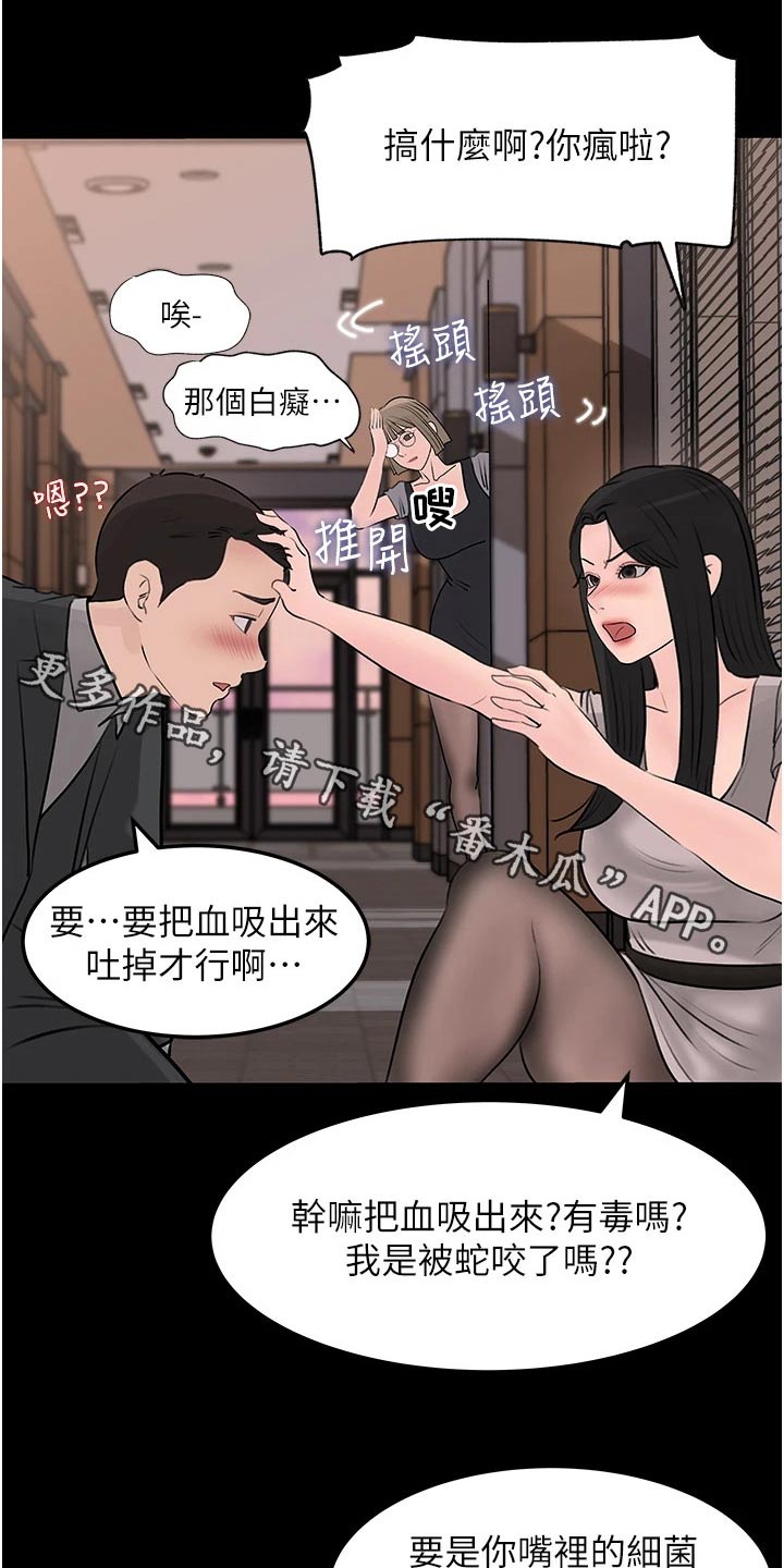 拉近距离漫画,第44章：表现的机会1图