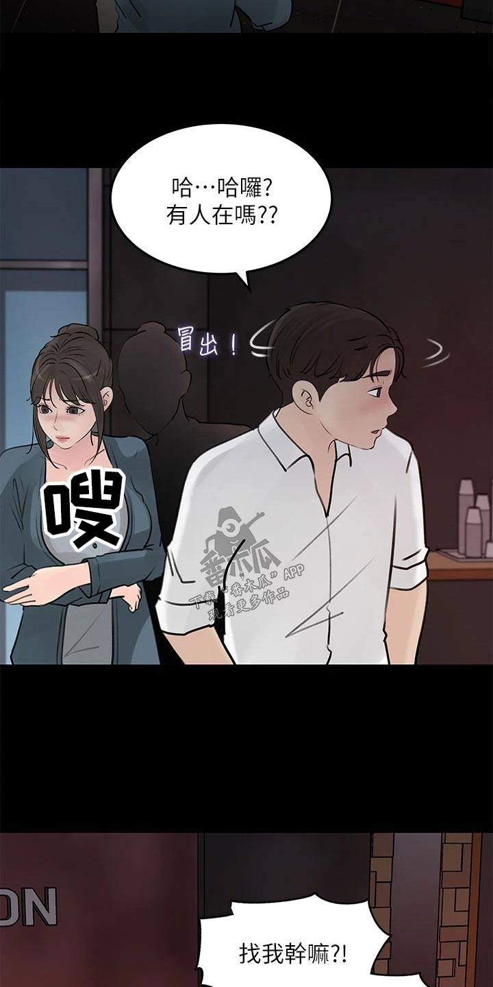 拉近距离漫画,第39章：酒店2图