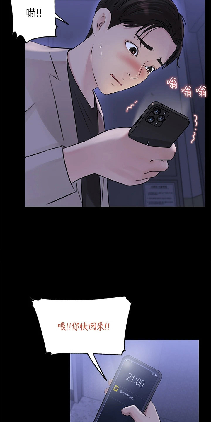 拉近距离漫画,第16章：责骂2图