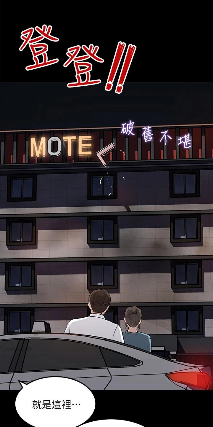 拉近距离漫画,第39章：酒店1图
