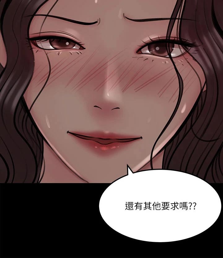 拉近距离漫画,第20章：尽我所能2图