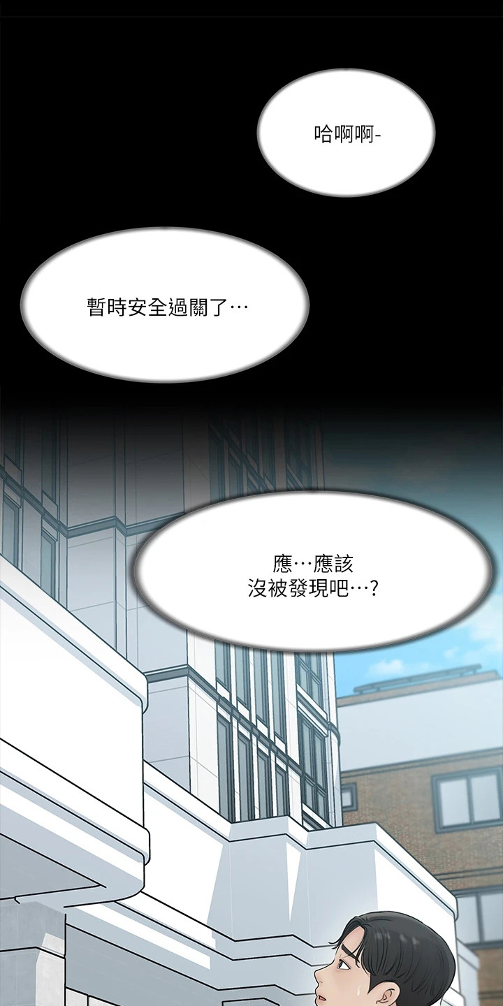 拉近距离漫画,第17章：家教1图