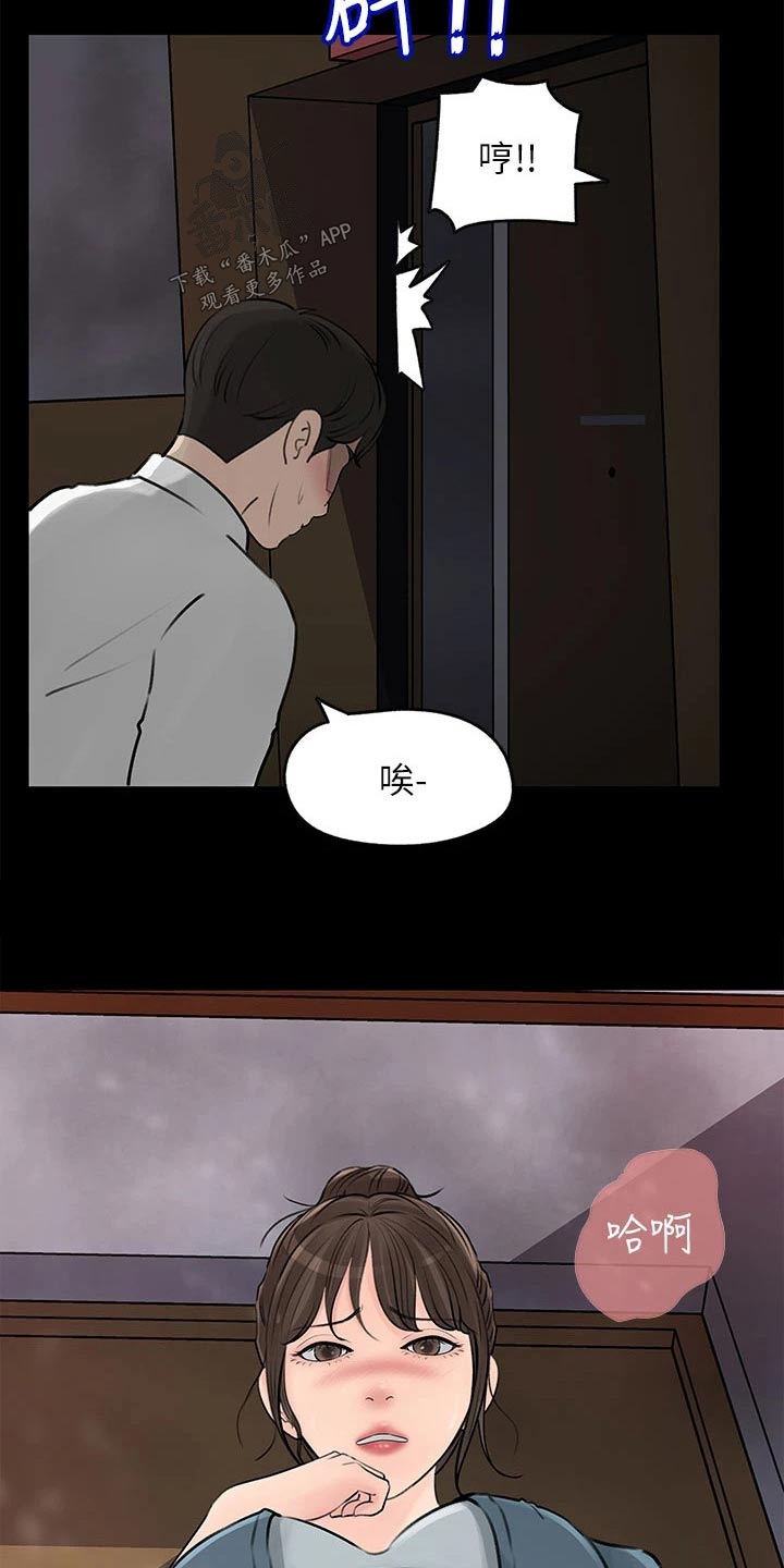 拉近距离漫画,第39章：酒店1图