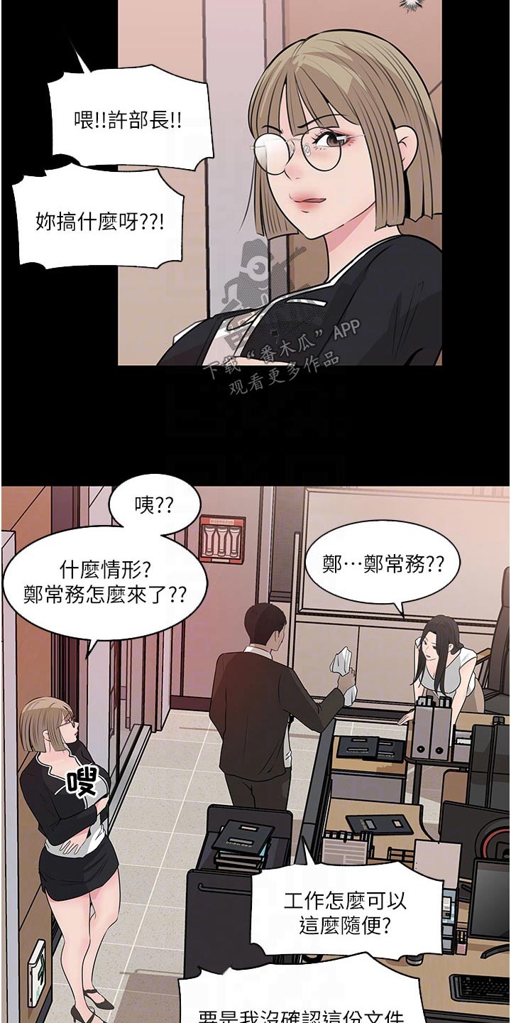 拉近距离漫画,第62章：眼中钉2图
