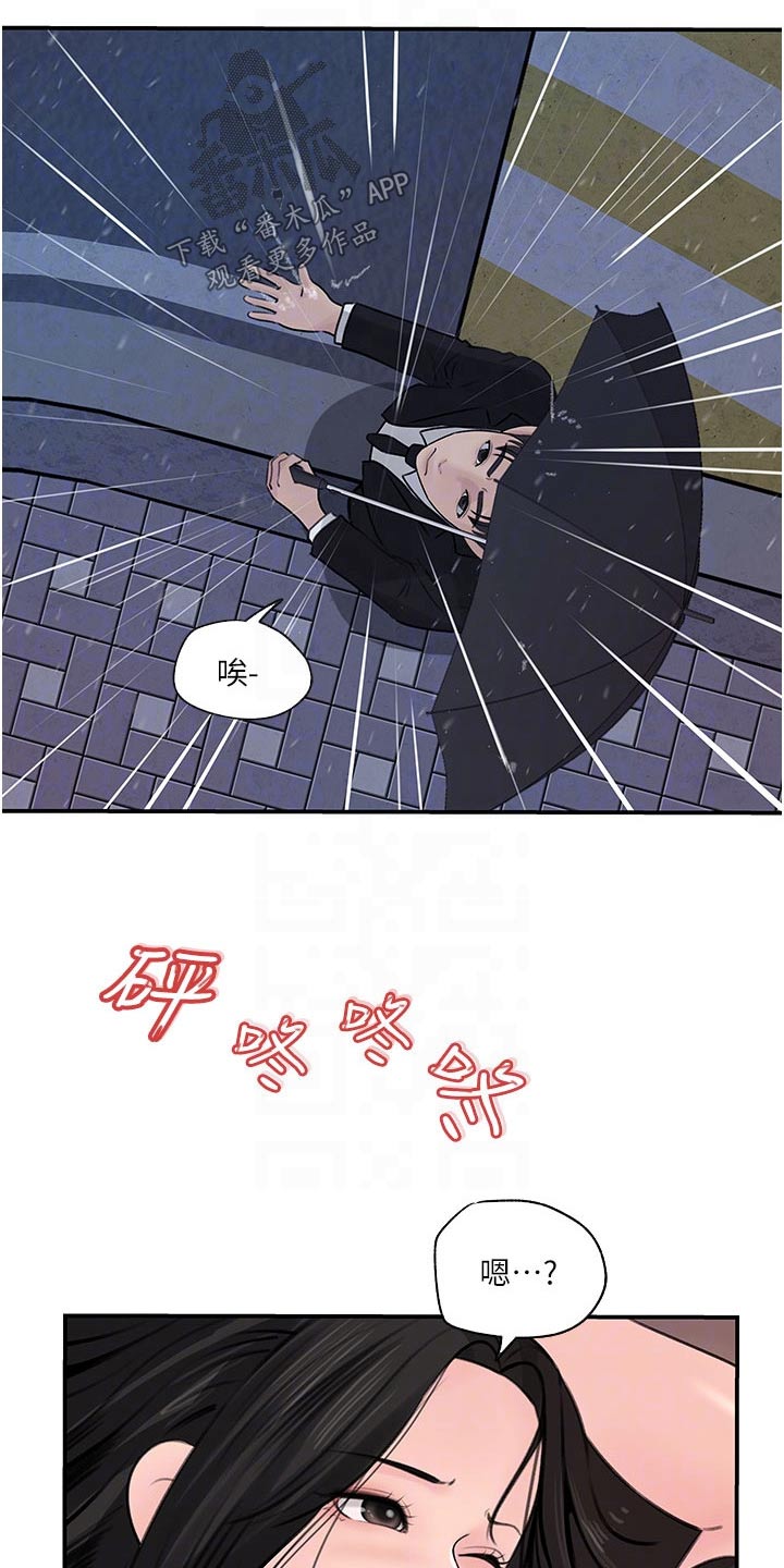 拉近距离漫画,第60章：哭泣1图