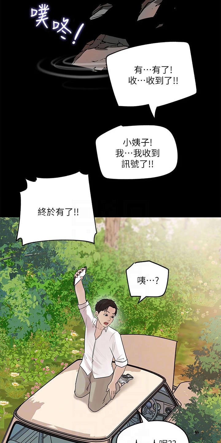 拉近距离漫画,第37章：落水1图
