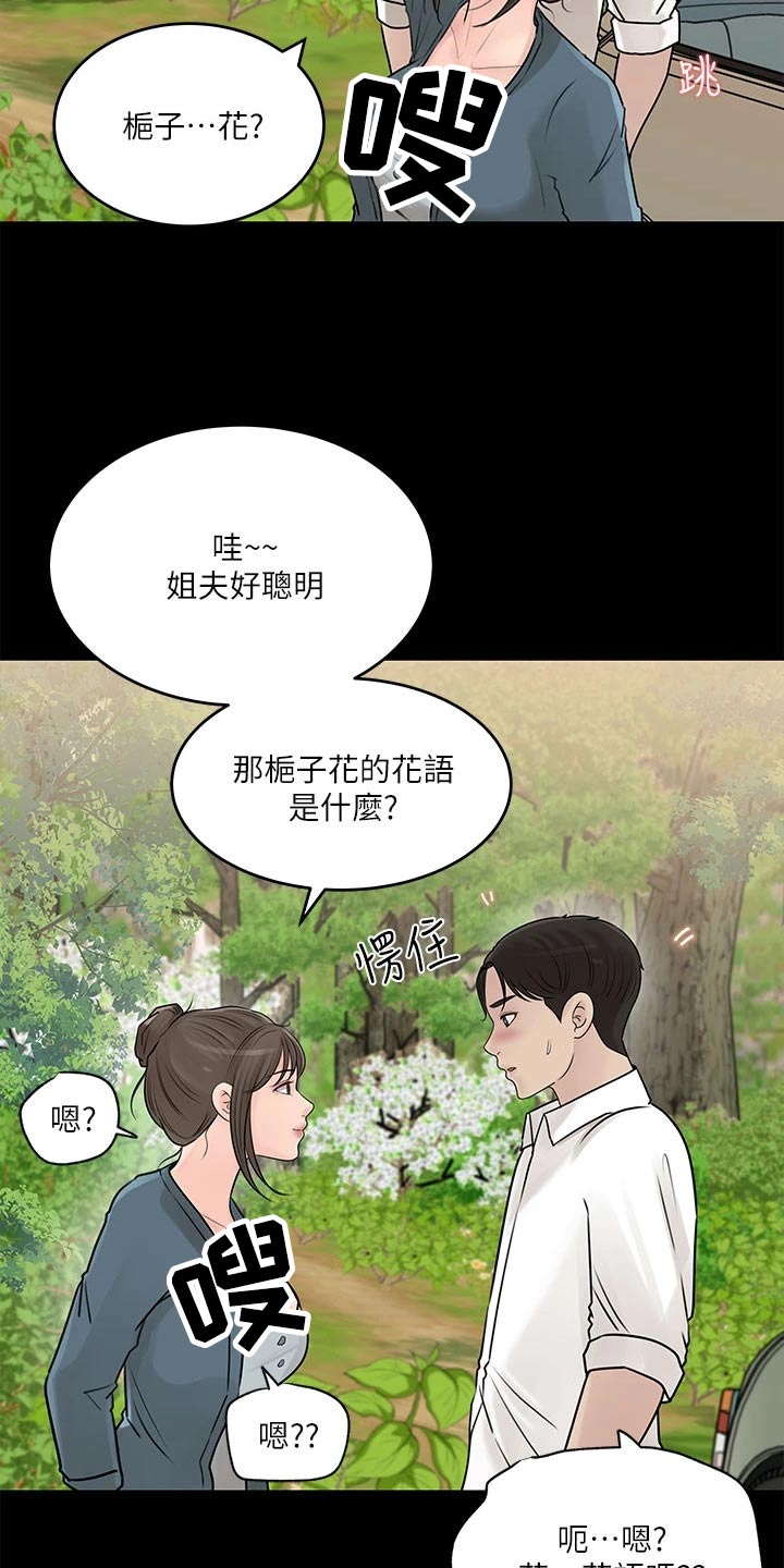 拉近距离漫画,第36章：没信号1图