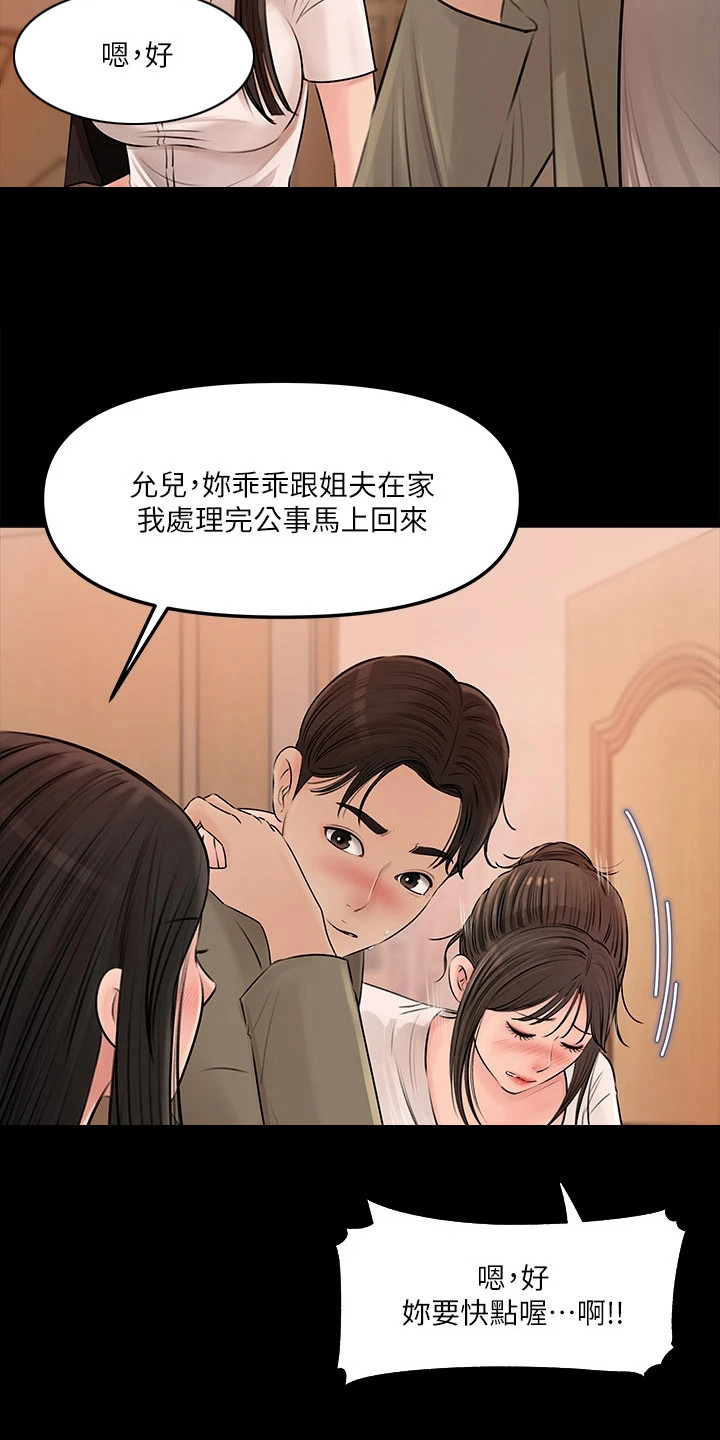拉近距离漫画,第7章：受伤了1图