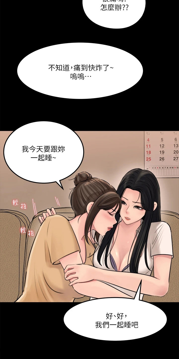拉近距离漫画,第16章：责骂1图