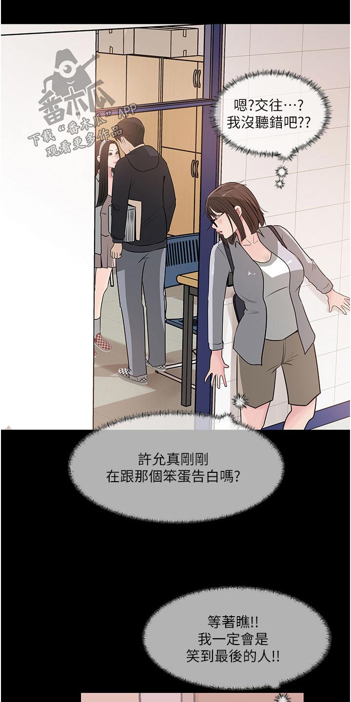 拉近距离漫画,第62章：眼中钉1图
