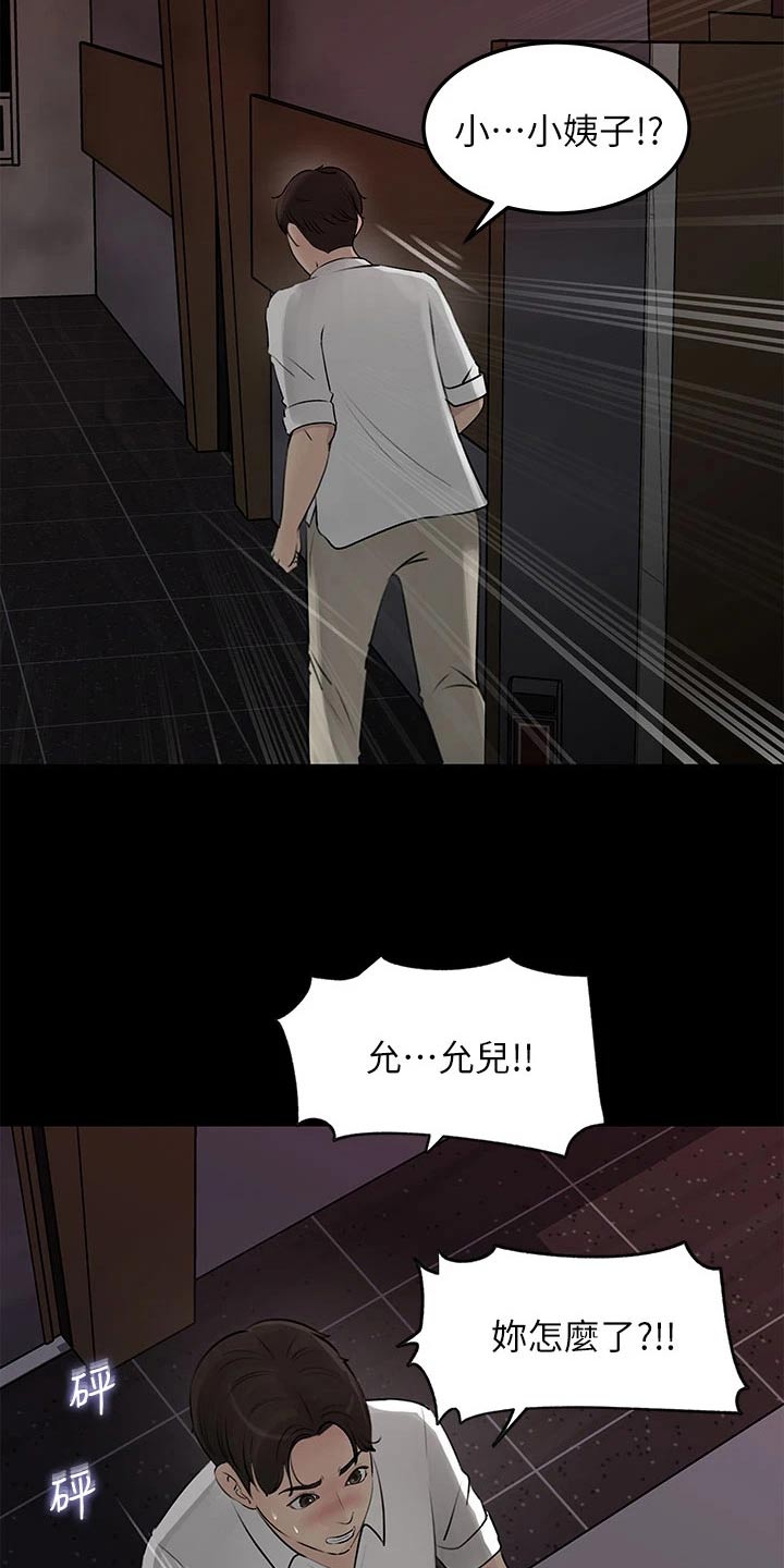 拉近距离漫画,第39章：酒店1图