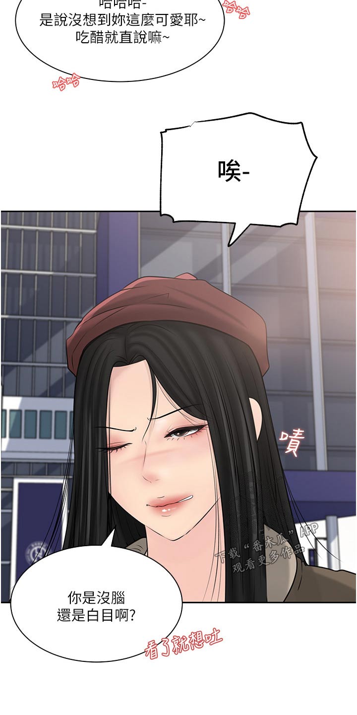 拉近距离漫画,第67章：危险1图