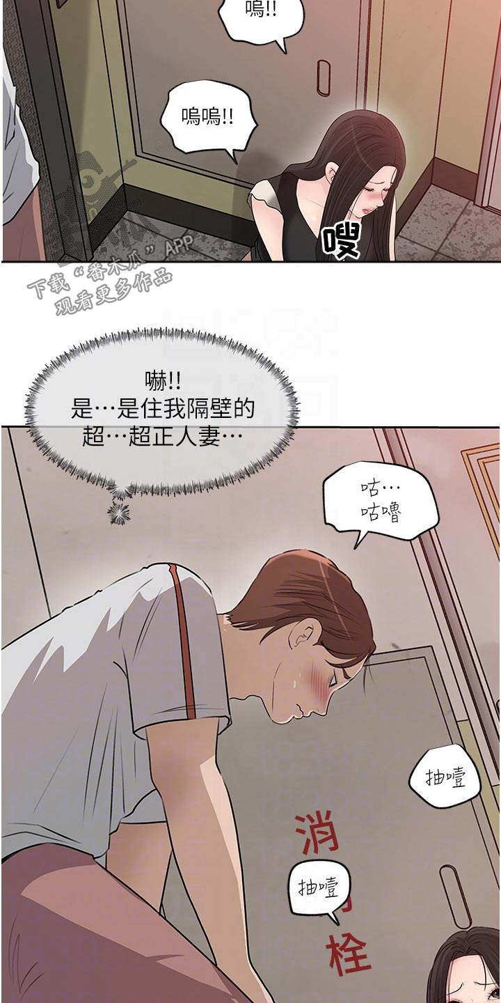 拉近距离漫画,第77章：曾经的地方1图