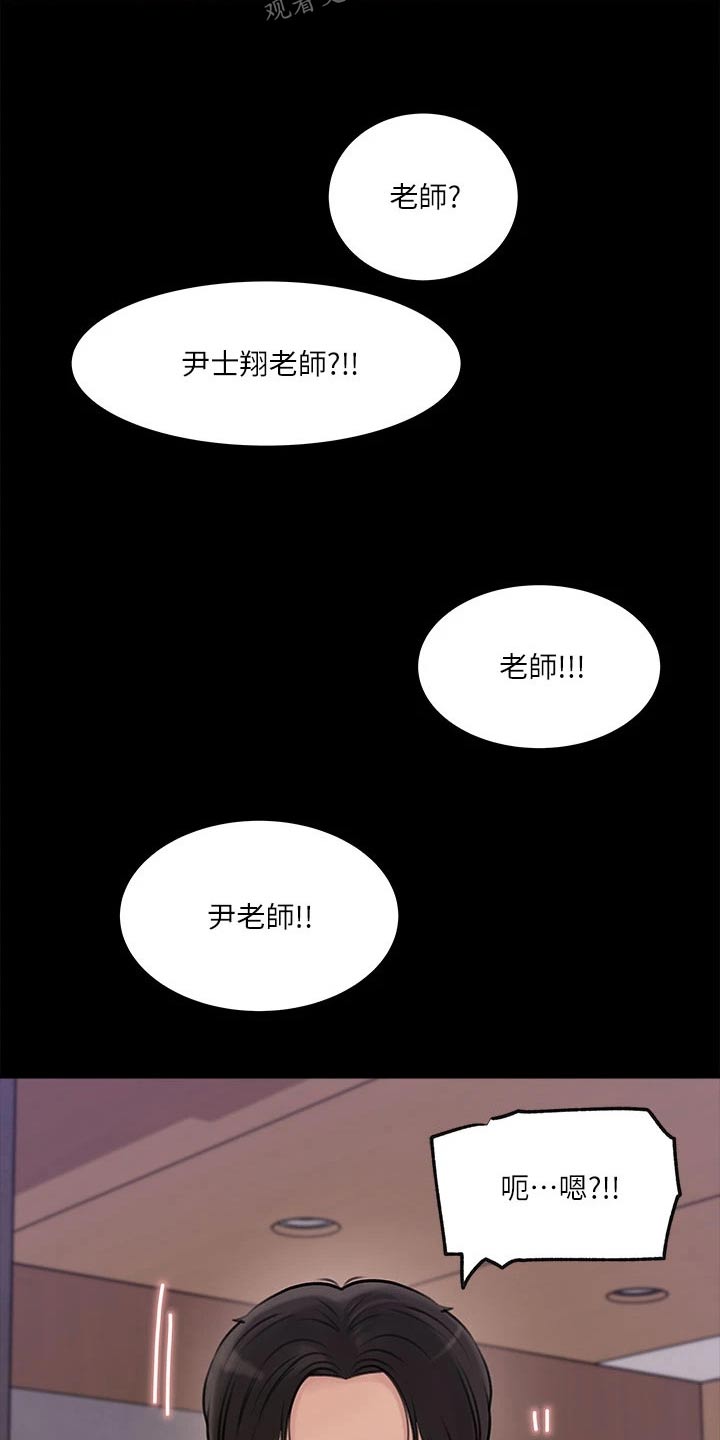 拉近距离漫画,第28章：好好考虑2图