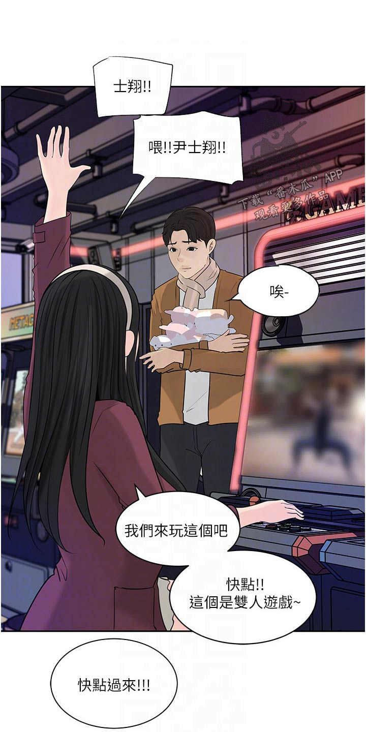 拉近距离漫画,第68章：下药1图