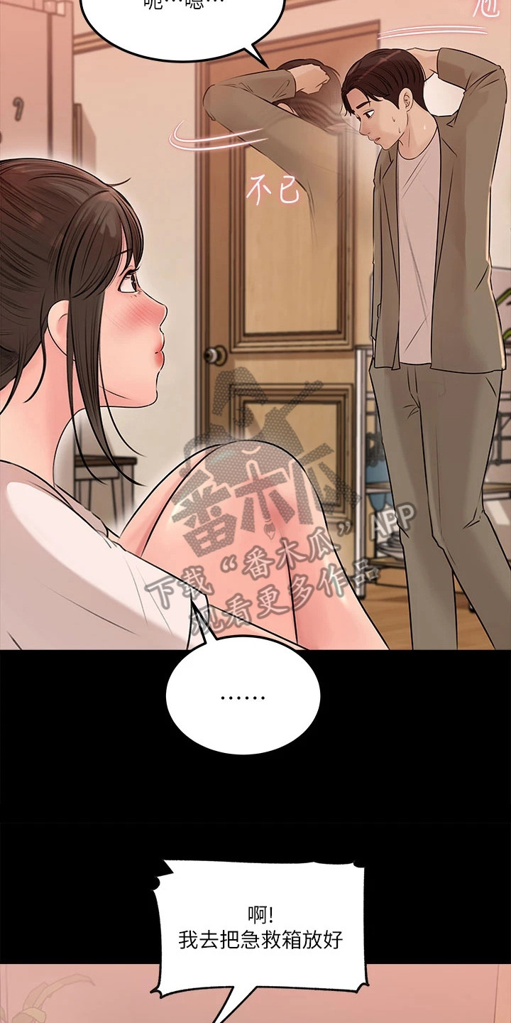 拉近距离漫画,第10章：丝袜2图