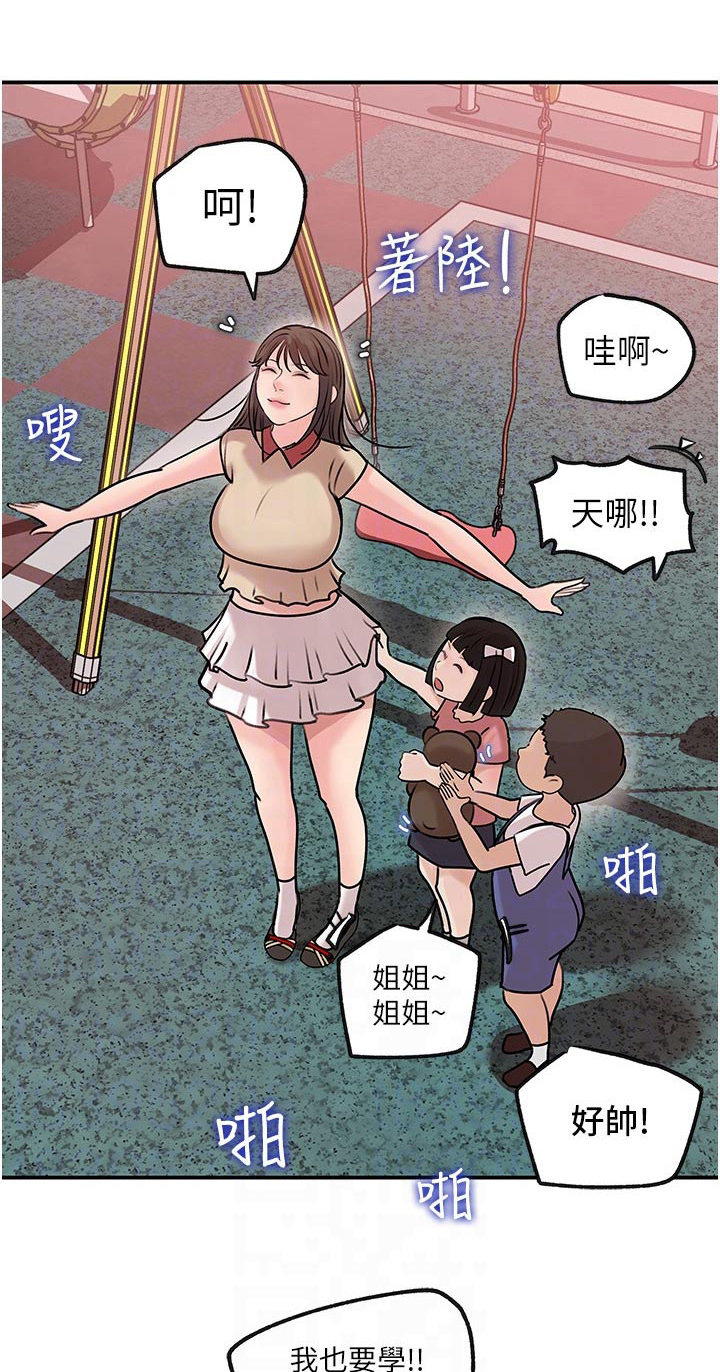 拉近距离漫画,第24章：碰见1图