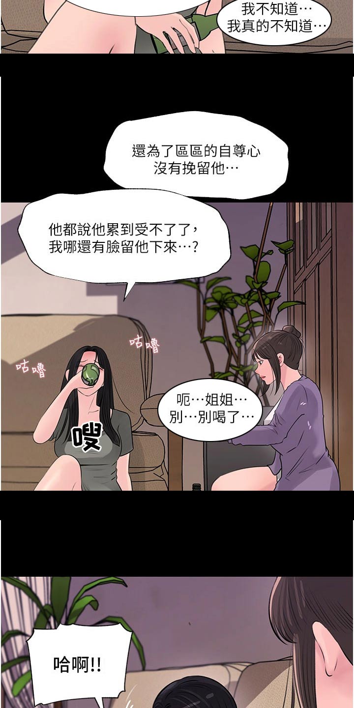 拉近距离漫画,第60章：哭泣2图