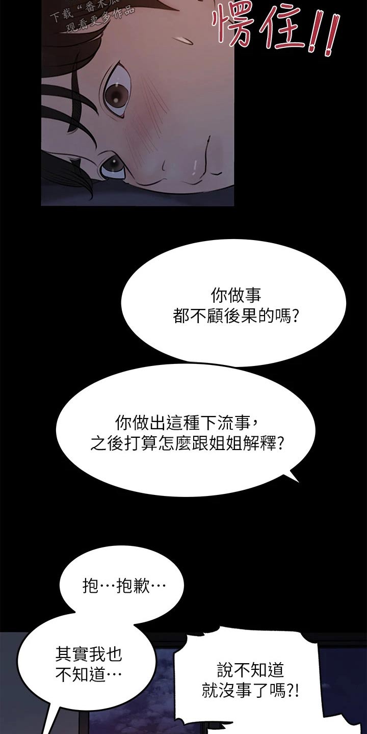 拉近距离漫画,第40章：人渣2图