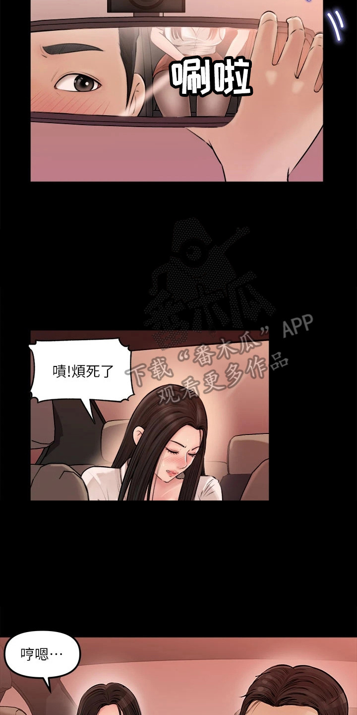 拉近距离漫画,第8章：没戒心2图