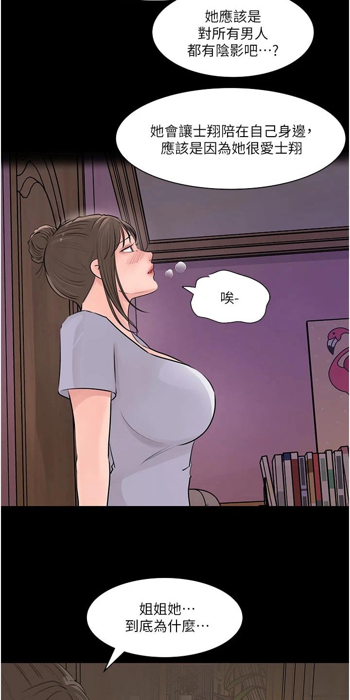 拉近距离漫画,第56章：要求删除1图