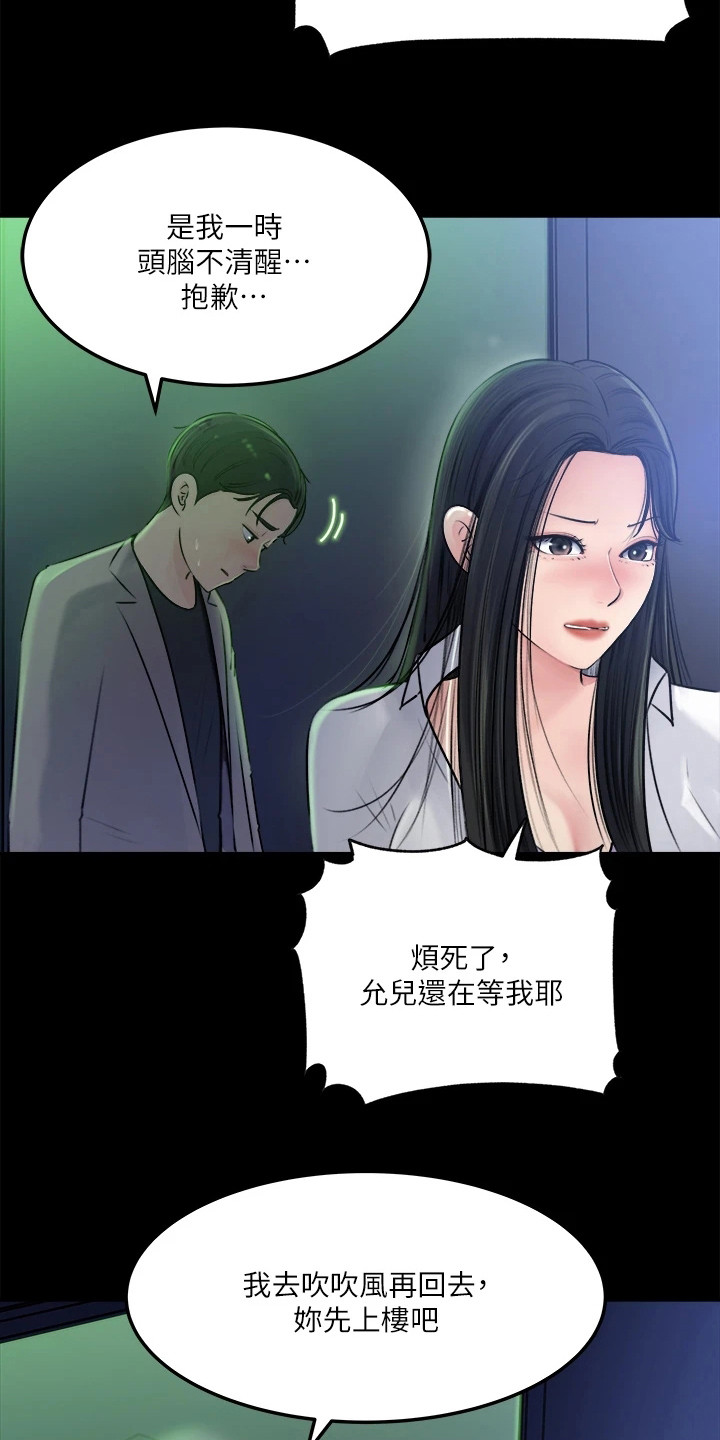 拉近距离漫画,第16章：责骂1图