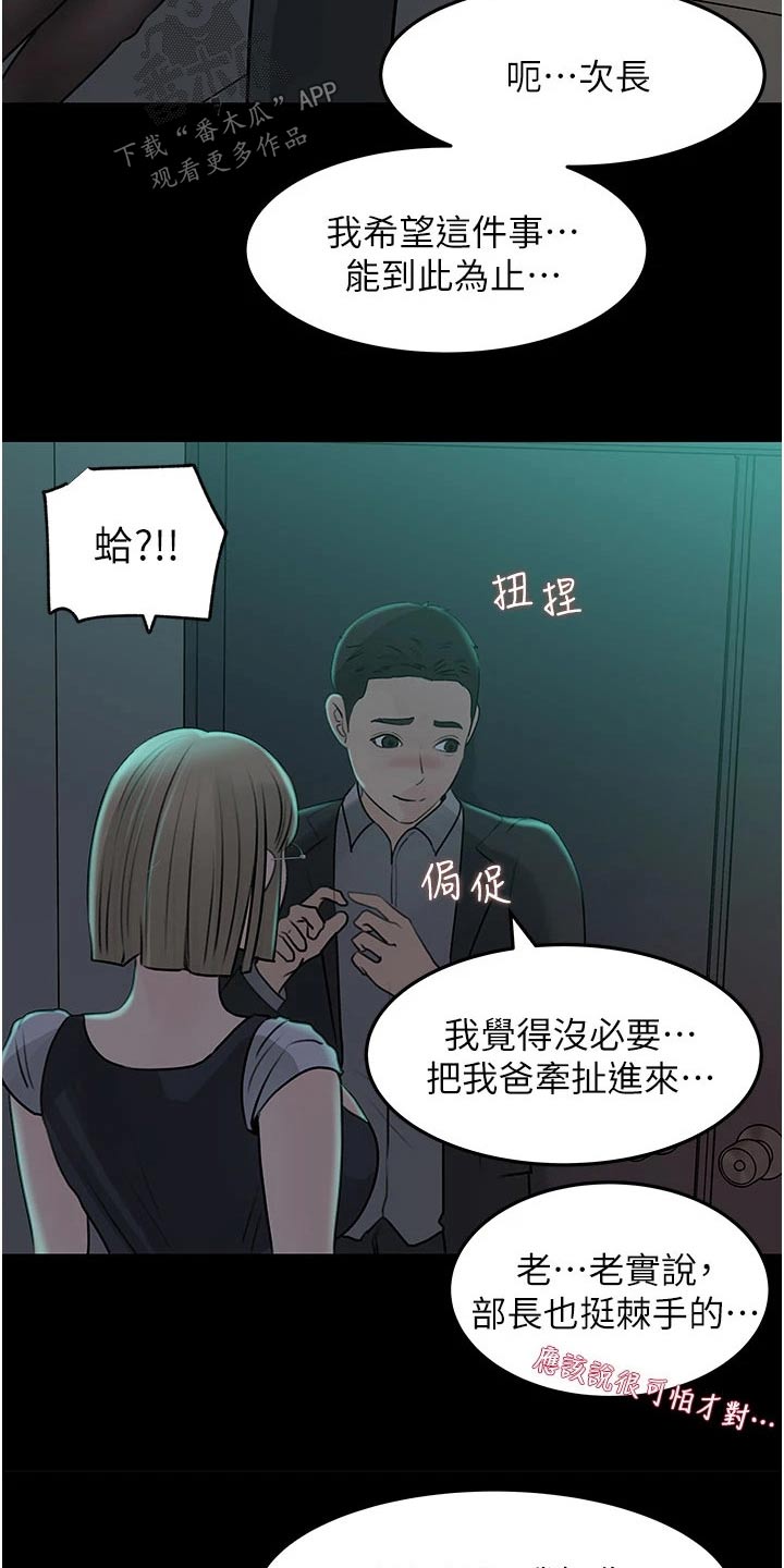 拉近距离漫画,第43章：喜欢上你1图