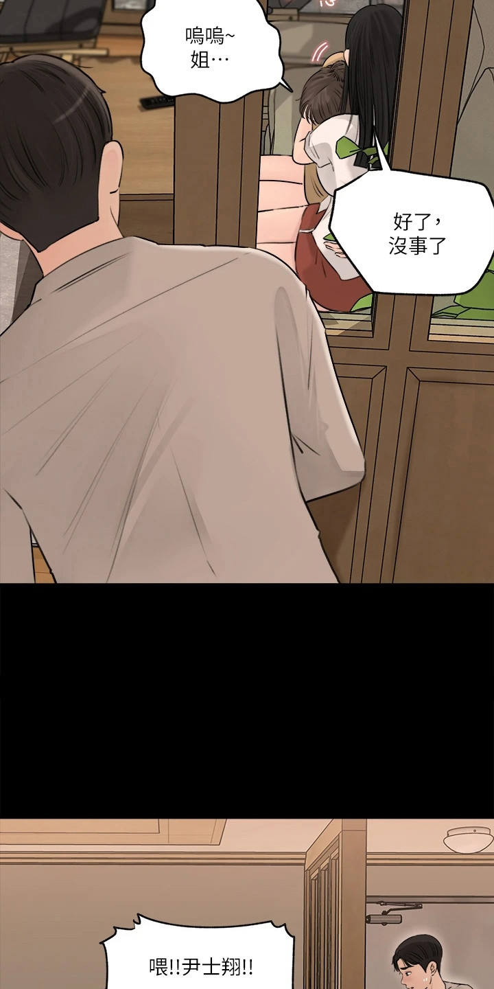 拉近距离漫画,第16章：责骂1图