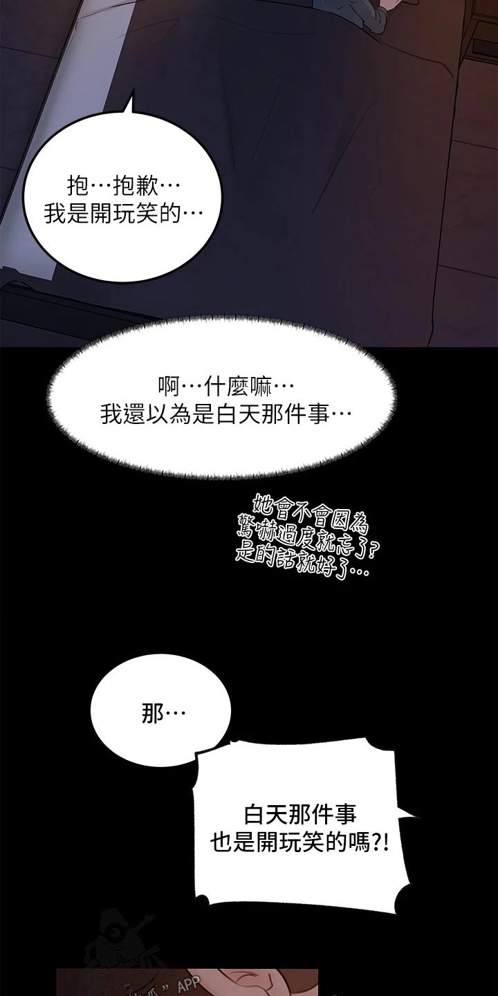 拉近距离漫画,第40章：人渣1图