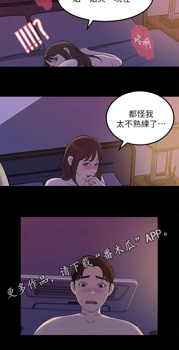 拉近距离漫画,第41章：熟练2图