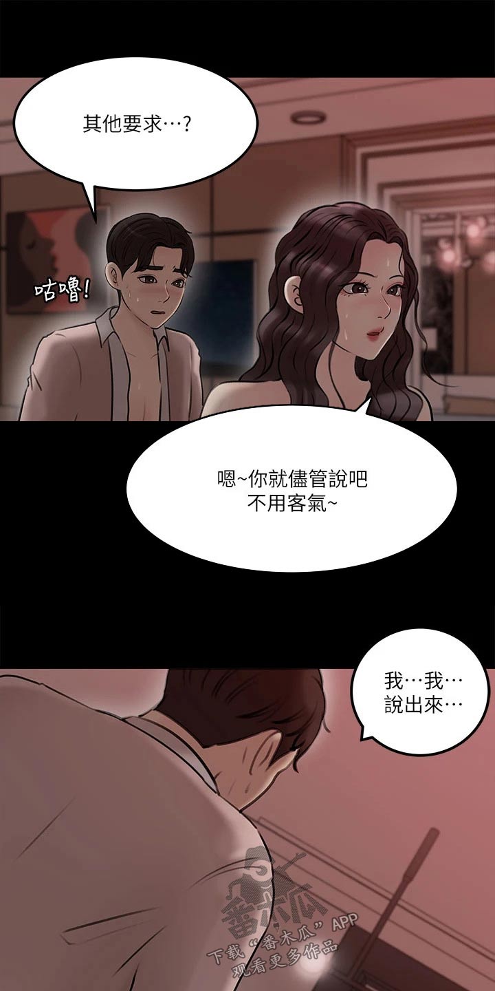 拉近距离漫画,第20章：尽我所能1图