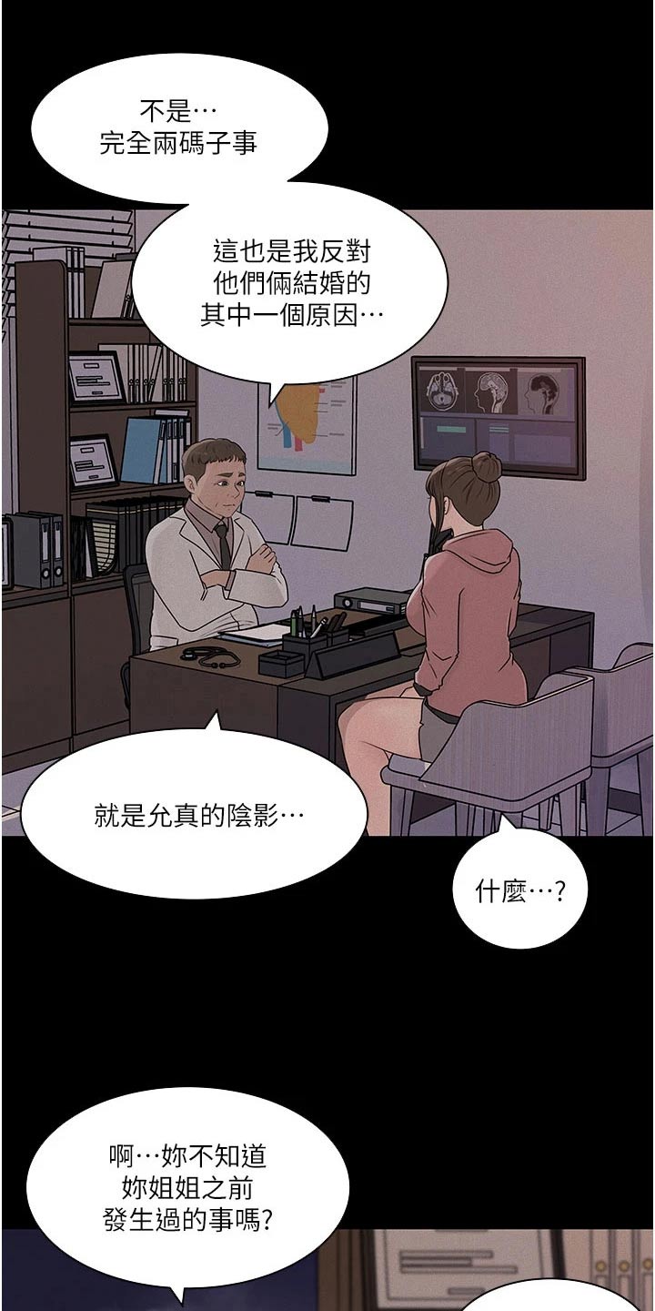 拉近距离漫画,第56章：要求删除1图