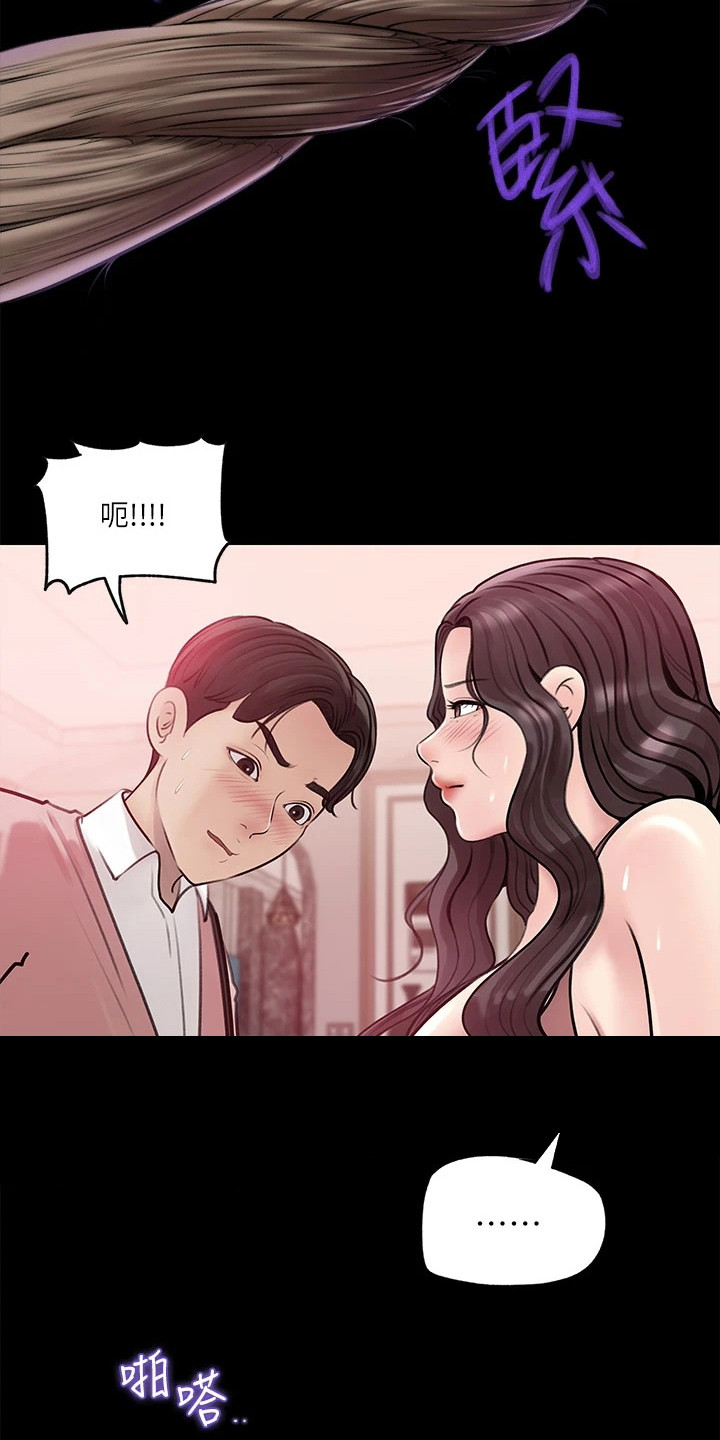 拉近距离漫画,第19章：理性崩坏2图