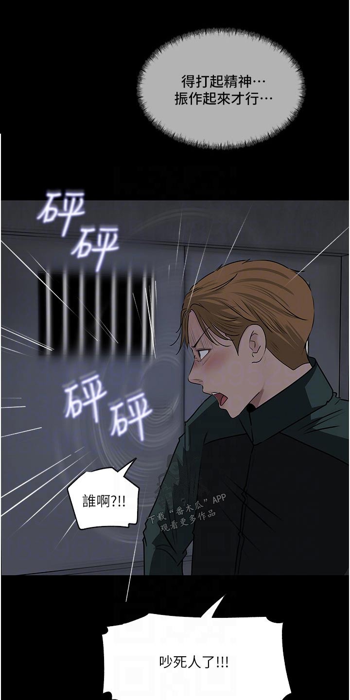 拉近距离漫画,第70章：杀气腾腾2图