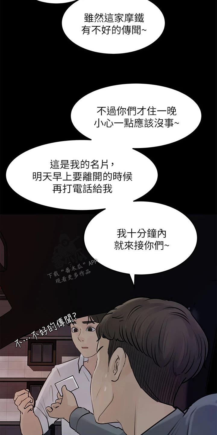 拉近距离漫画,第39章：酒店2图